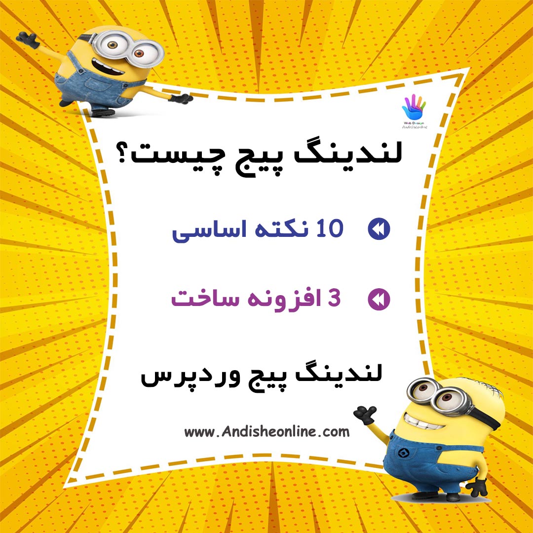 لندینگ پیج