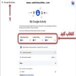 آموزش پاک کردن سوابق در گوگل و حذف تاریخچه جستجو