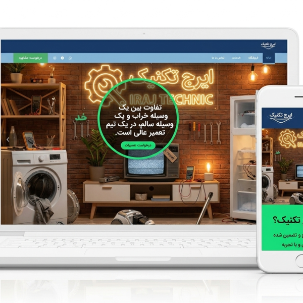 نمونه کار ایرج تکنیک