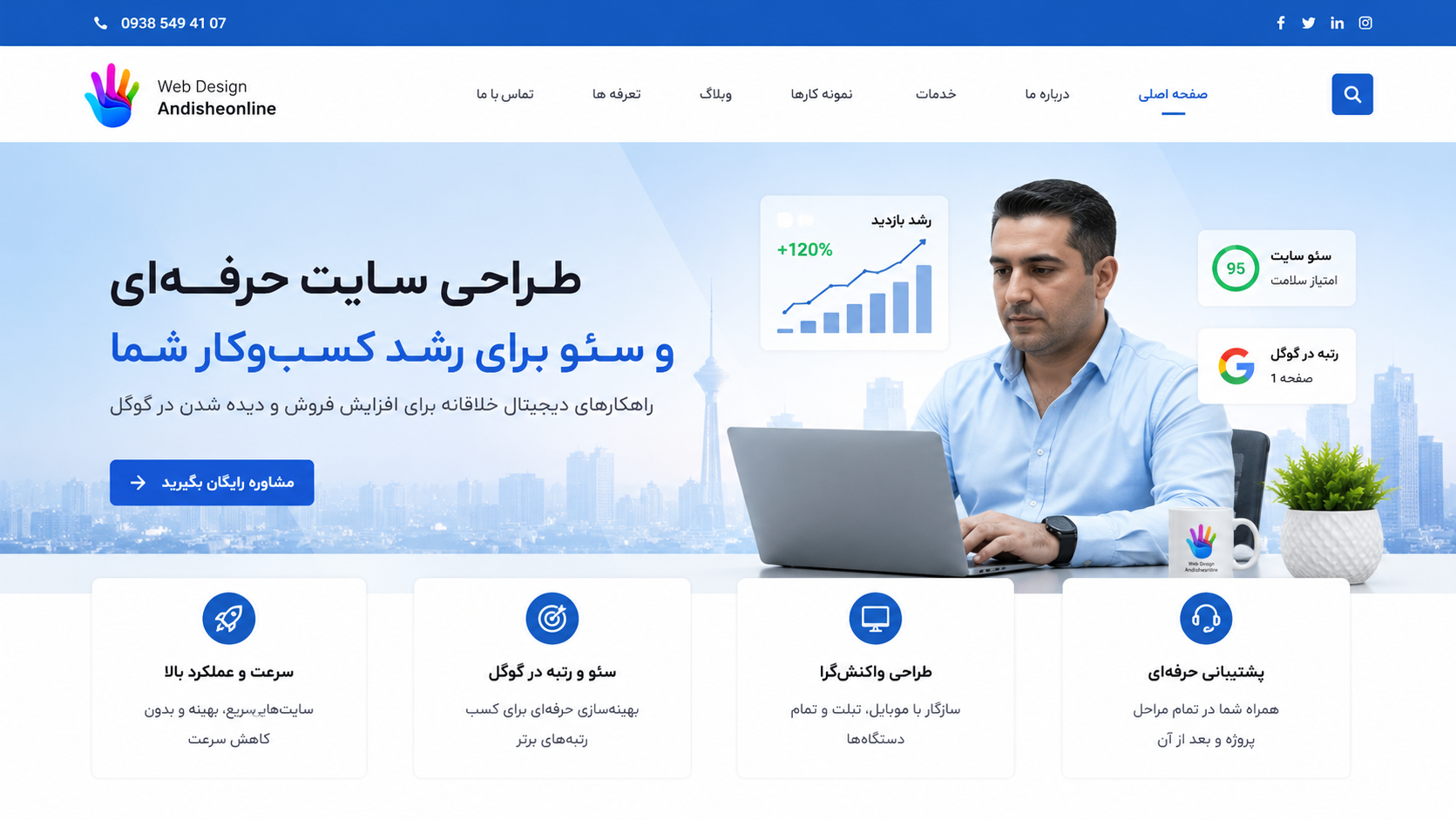 طراحی سایت اندیشه آنلاین