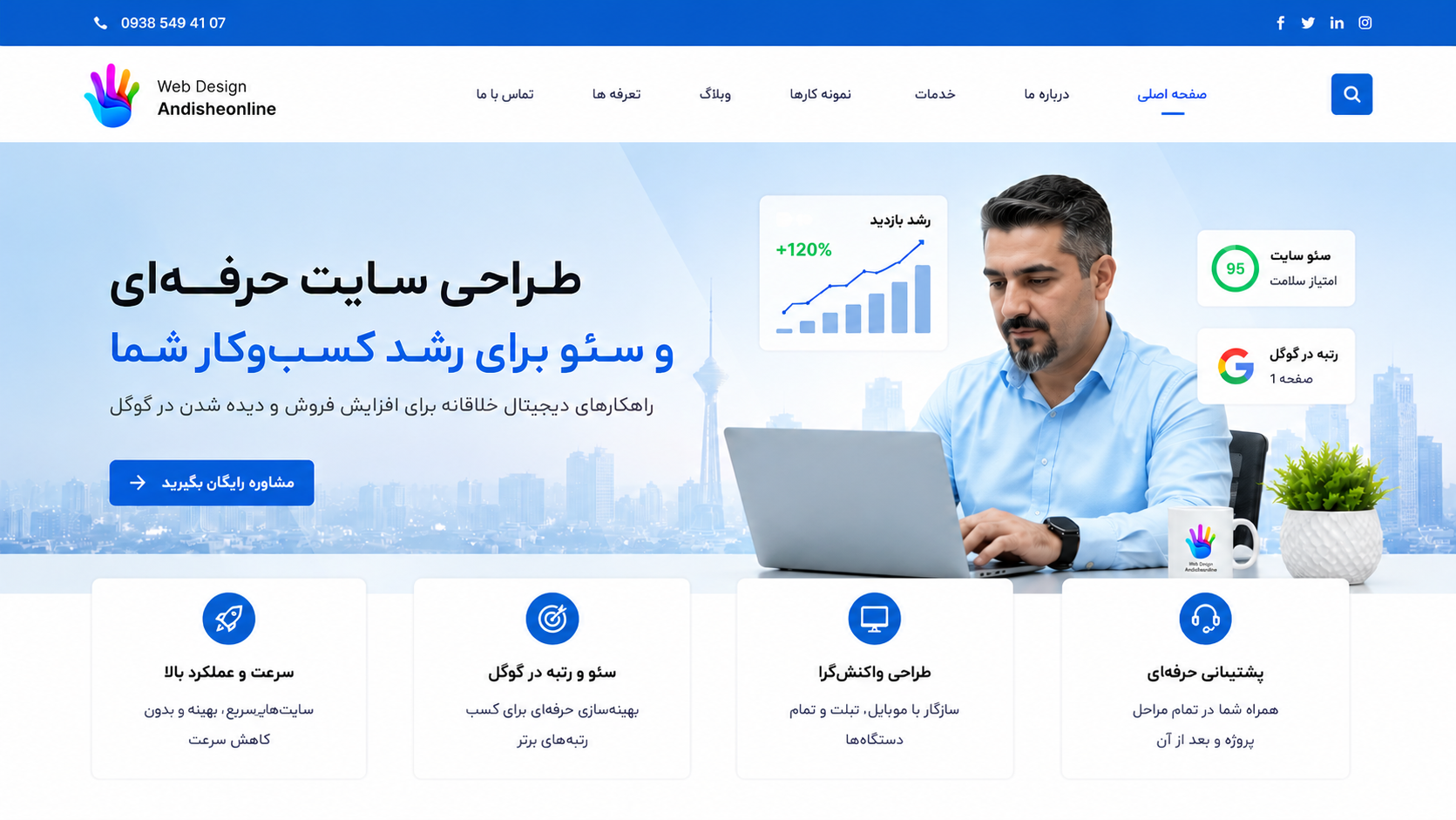 طراحی سایت اندیشه آنلاین