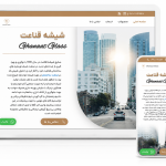 نمونه کار اندیشه آنلاین شرکتی
