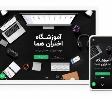 نمونه کار اندیشه آنلاین آموزشی